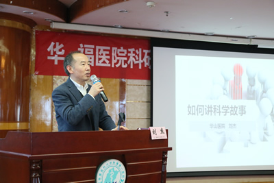 我院举办华-福医院科研论坛——国家自然科学基金项目申报培训会