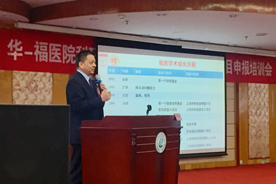 我院举办华-福医院科研论坛——国家自然科学基金项目申报培训会