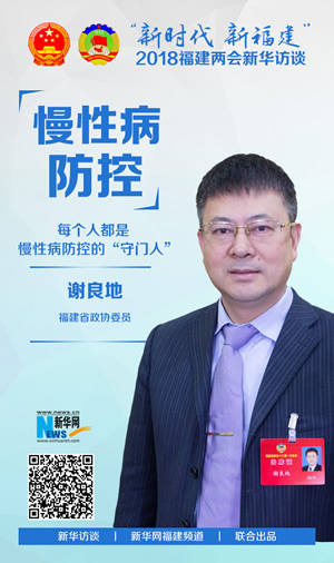 谢良地教授当选第十三届全国政协委员