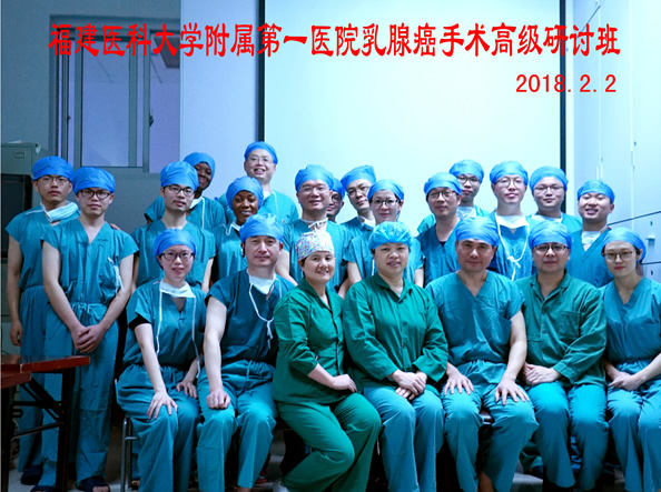 我院举办2018年首期乳腺癌手术高级研讨班