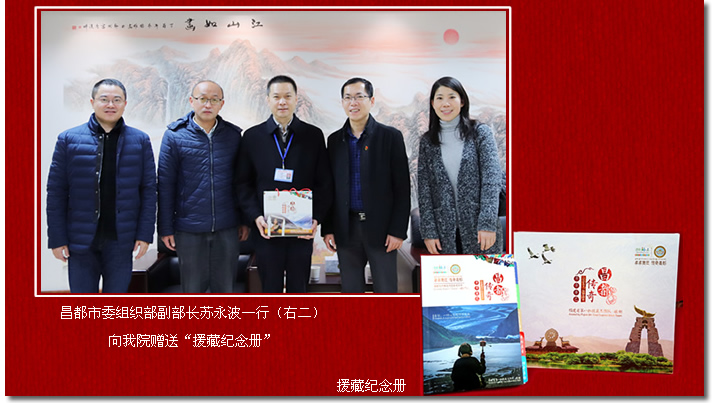 情系雪域一家亲 牢记使命谱新篇——西藏昌都市领导一行到我院走访慰问