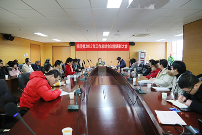 院团委召开2017年工作总结会议暨表彰大会