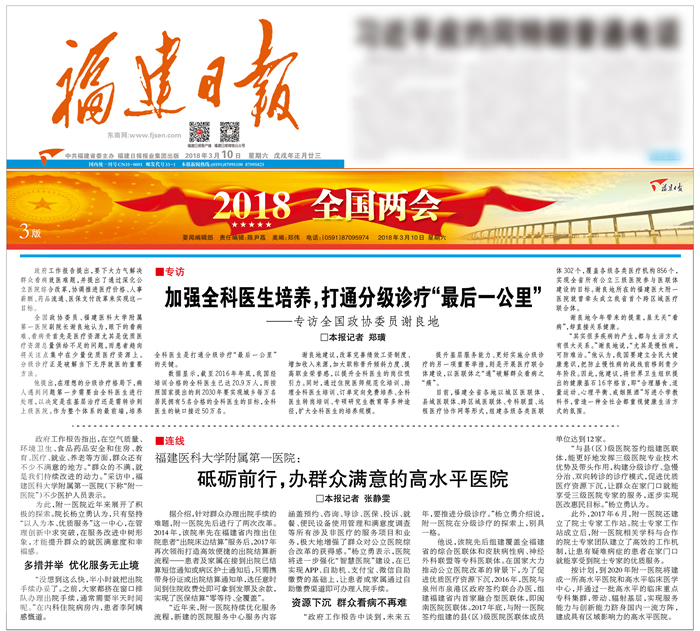 媒体看附一－－2018全国两会