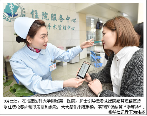 “新华社”专题报道我院持续改善医疗服务，增加群众获得感