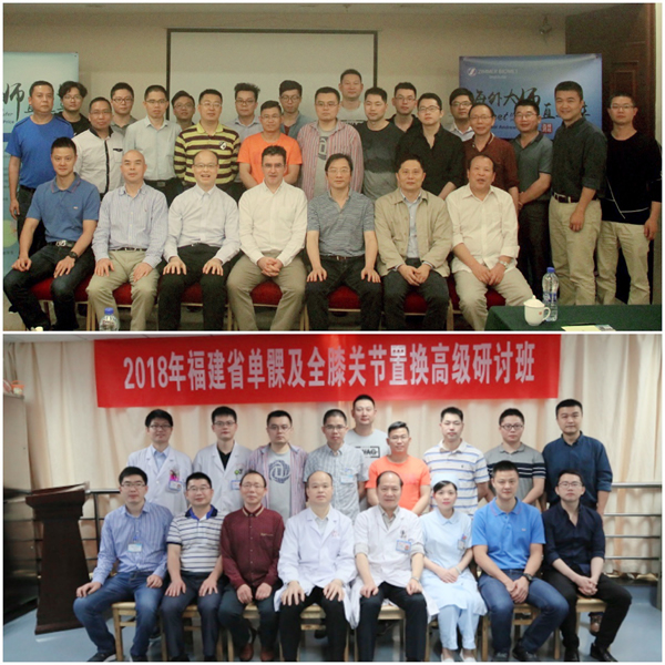 我院关节外科举办2018年福建省单髁及全膝关节置换高级研讨班