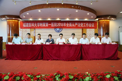 我院召开2018年全面从严治党工作会议