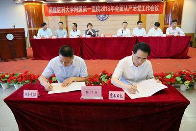 我院召开2018年全面从严治党工作会议