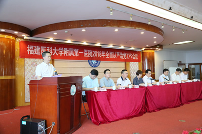 我院召开2018年全面从严治党工作会议