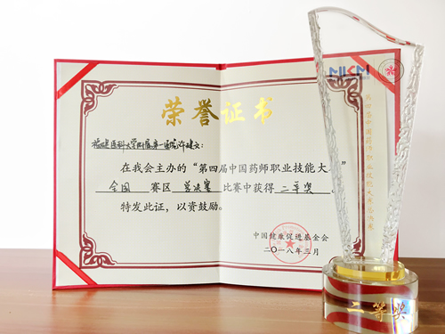 决战紫禁之巅‖我院药师战队荣获第四届中国药师职业技能大赛全国第二名