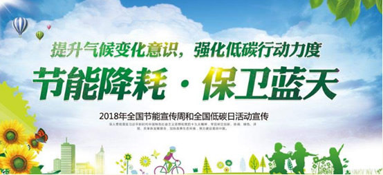 倡议书：节能降耗，保卫蓝天　弘扬传统美德，节能减排从我做起