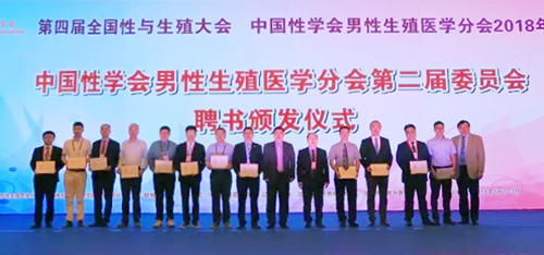 周辉良教授当选中国性学会男性生殖医学分会主任委员我院男科获评“中国男科（生育）‘十佳品牌科室’”