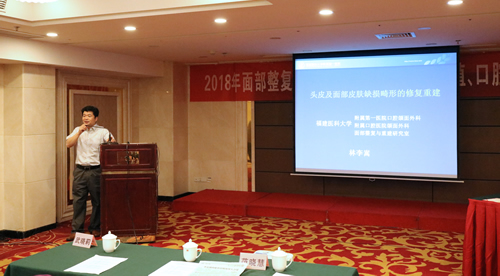 我院主办2018年国家级医学继续教育项目——面部整复与重建新进展学习班