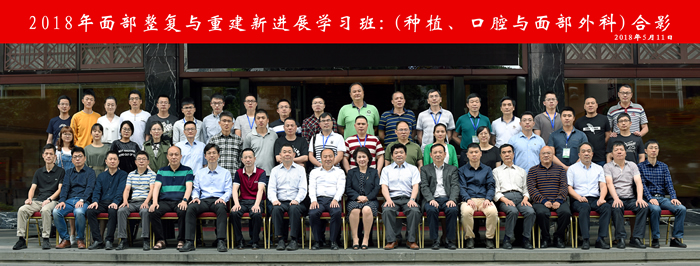 我院主办2018年国家级医学继续教育项目——面部整复与重建新进展学习班