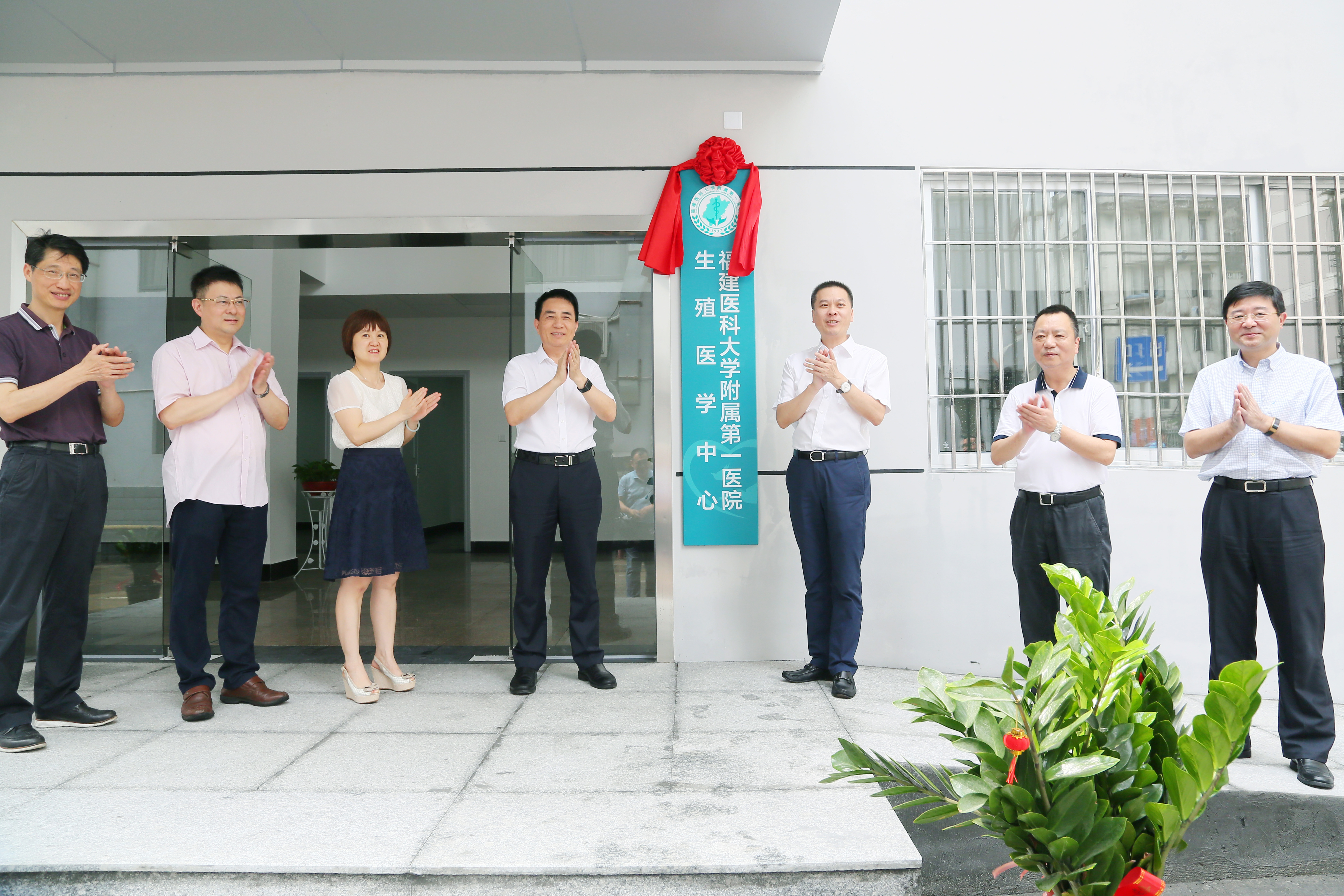 我院举行生殖医学中心新楼竣工揭牌仪式