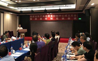 福建省医疗美容质量控制中心正式成立并挂靠我院