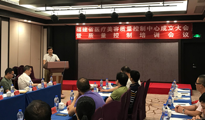 福建省医疗美容质量控制中心正式成立并挂靠我院