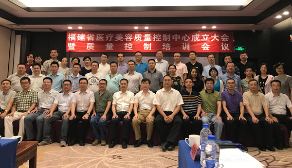 福建省医疗美容质量控制中心正式成立并挂靠我院