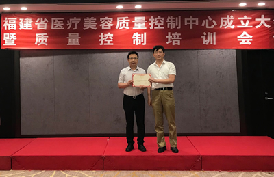 福建省医疗美容质量控制中心正式成立并挂靠我院