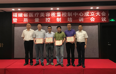 福建省医疗美容质量控制中心正式成立并挂靠我院