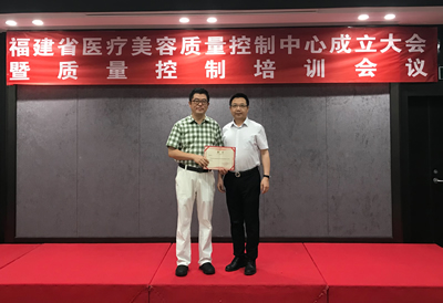 福建省医疗美容质量控制中心正式成立并挂靠我院