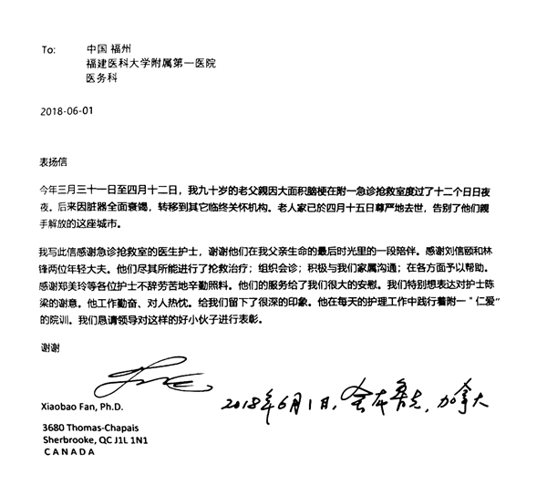 一封来自大洋彼岸的表扬信