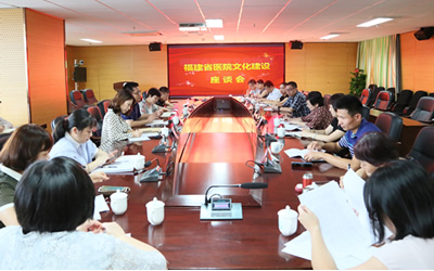 福建省医院文化建设调研会在我院召开