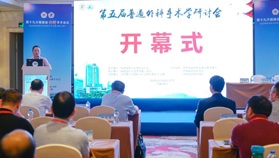 我院胃肠外科二区承办中华医学会第五届普通外科手术学研讨会