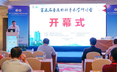 我院胃肠外科二区承办中华医学会第五届普通外科手术学研讨会