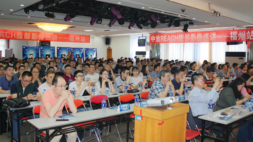 我院承办2018中放REACH腹部影像巡讲