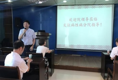 新一届院领导班子莅临皮肤病性病分院调研座谈