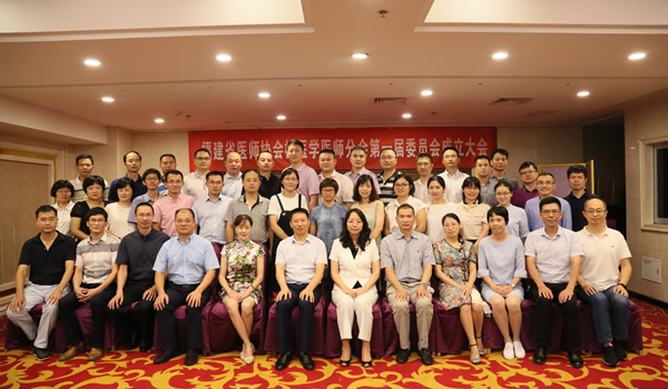 缪蔚冰教授当选福建省医师协会核医学医师分会第一届委员会主任委员