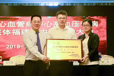 国家心血管病中心高血压专病医联体福建省中心落户我院