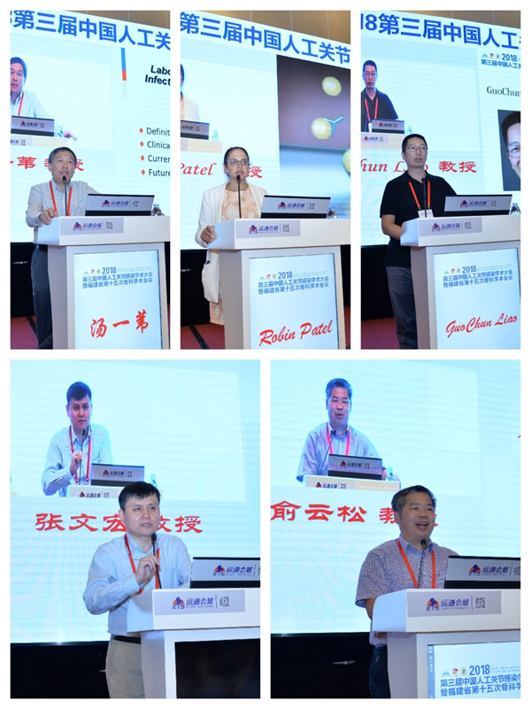 我院承办第三届中国人工关节感染学术大会暨福建省第十五次骨科学术会议