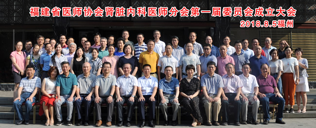 『附一人才』万建新教授当选福建省医师协会肾脏内科医师分会第一届委员会主任委员