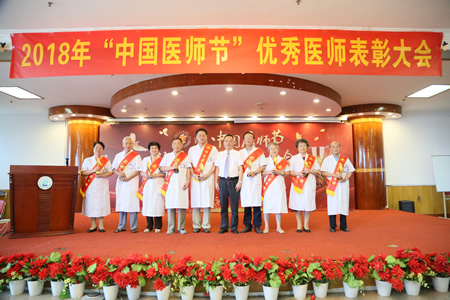 『致敬医师节』秉承初心 再接再厉——我院隆重举行首个“中国医师节”表彰大会