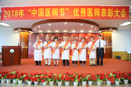 『致敬医师节』秉承初心 再接再厉——我院隆重举行首个“中国医师节”表彰大会