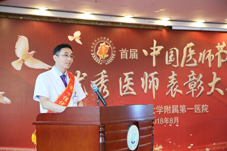 『致敬医师节』秉承初心 再接再厉——我院隆重举行首个“中国医师节”表彰大会