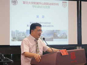 我院主办2018年华-福泌尿外科论坛