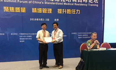 翁山耕教授应邀出席全国住院医师规范化培训高峰论坛并做专题报告