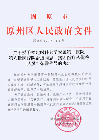 无私奉献 硕果累累 铸就闽宁帮扶情——我院第八批援宁医疗队载誉归来