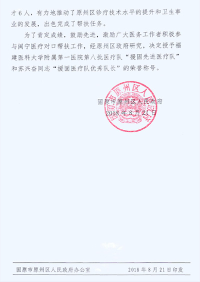 无私奉献 硕果累累 铸就闽宁帮扶情——我院第八批援宁医疗队载誉归来