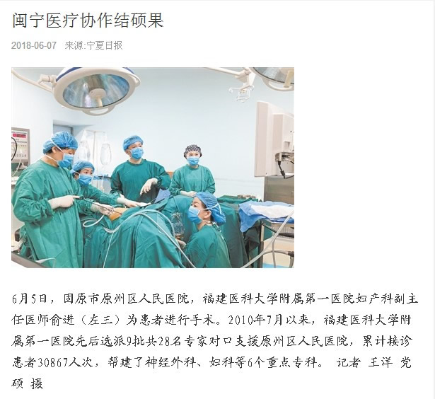 无私奉献 硕果累累 铸就闽宁帮扶情——我院第八批援宁医疗队载誉归来