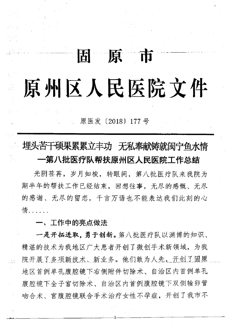无私奉献 硕果累累 铸就闽宁帮扶情——我院第八批援宁医疗队载誉归来