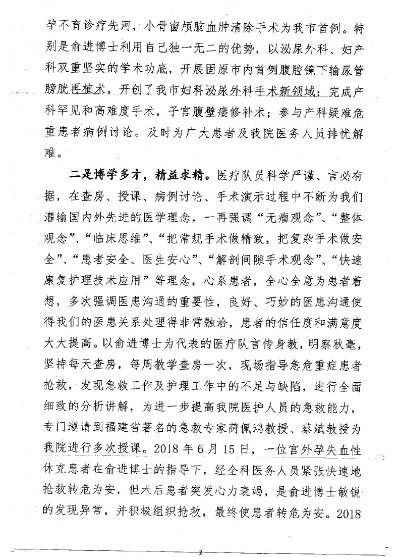 无私奉献 硕果累累 铸就闽宁帮扶情——我院第八批援宁医疗队载誉归来