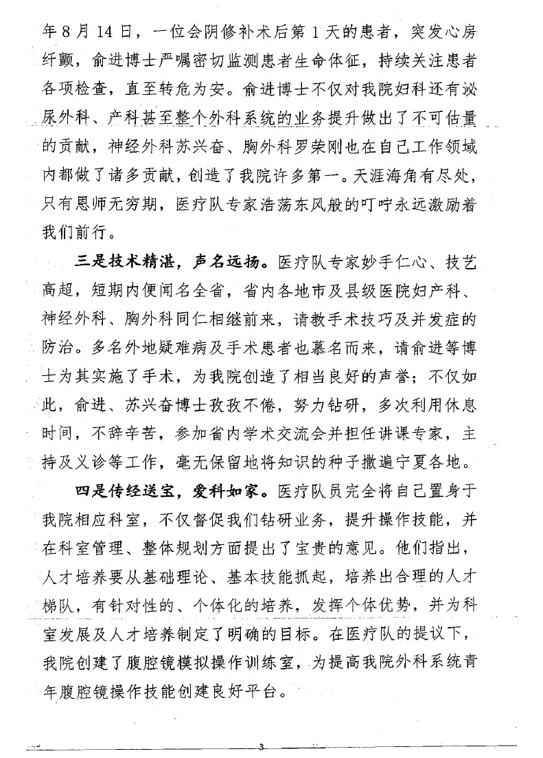 无私奉献 硕果累累 铸就闽宁帮扶情——我院第八批援宁医疗队载誉归来