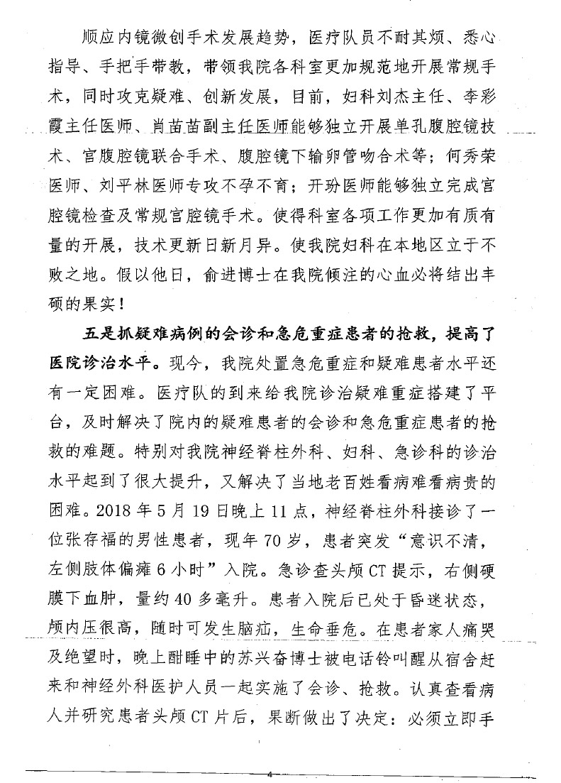 无私奉献 硕果累累 铸就闽宁帮扶情——我院第八批援宁医疗队载誉归来