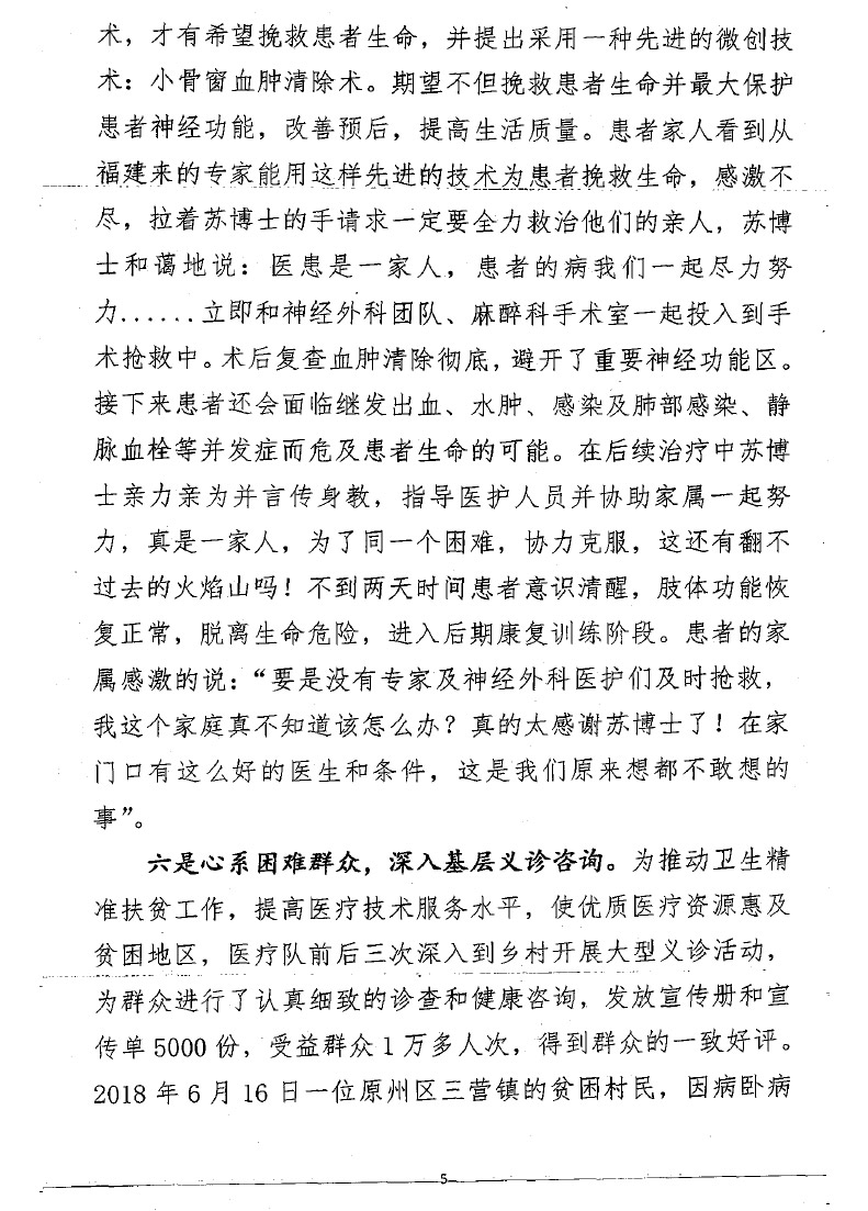 无私奉献 硕果累累 铸就闽宁帮扶情——我院第八批援宁医疗队载誉归来