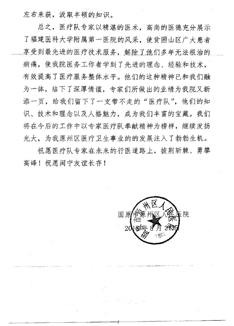 无私奉献 硕果累累 铸就闽宁帮扶情——我院第八批援宁医疗队载誉归来
