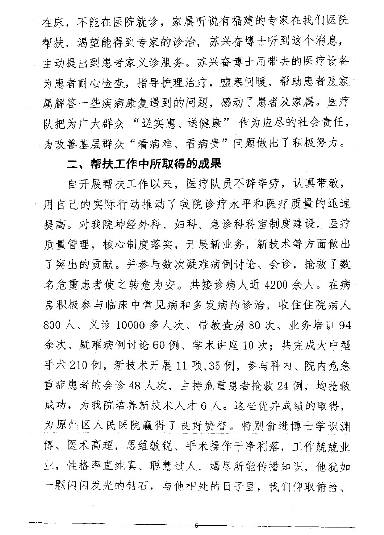 无私奉献 硕果累累 铸就闽宁帮扶情——我院第八批援宁医疗队载誉归来