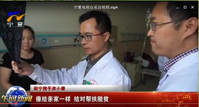 无私奉献 硕果累累 铸就闽宁帮扶情——我院第八批援宁医疗队载誉归来